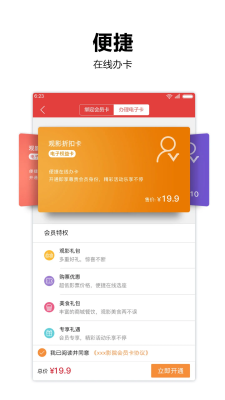 横店电影城app下载 第3张图片
