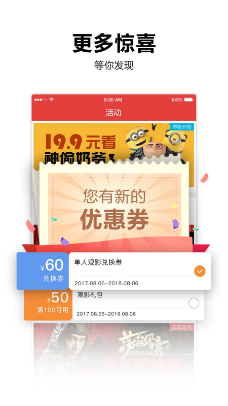 横店电影城app下载 第4张图片