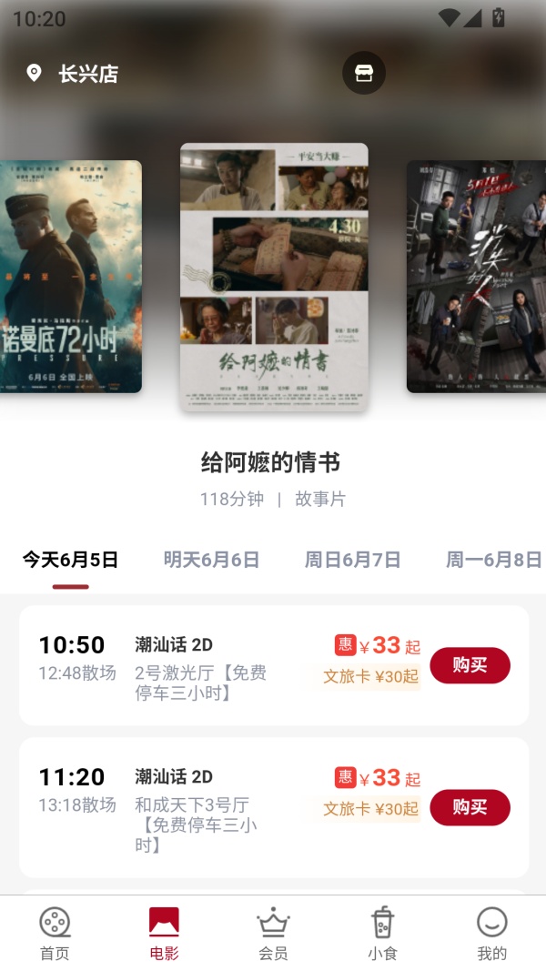 横店电影城使用方法截图3