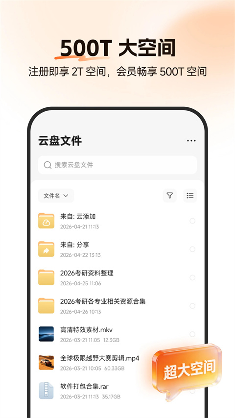光鸭云盘app下载 第4张图片