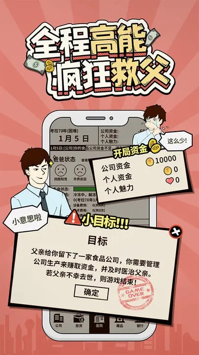 爸爸活下去最新版本 第3张图片