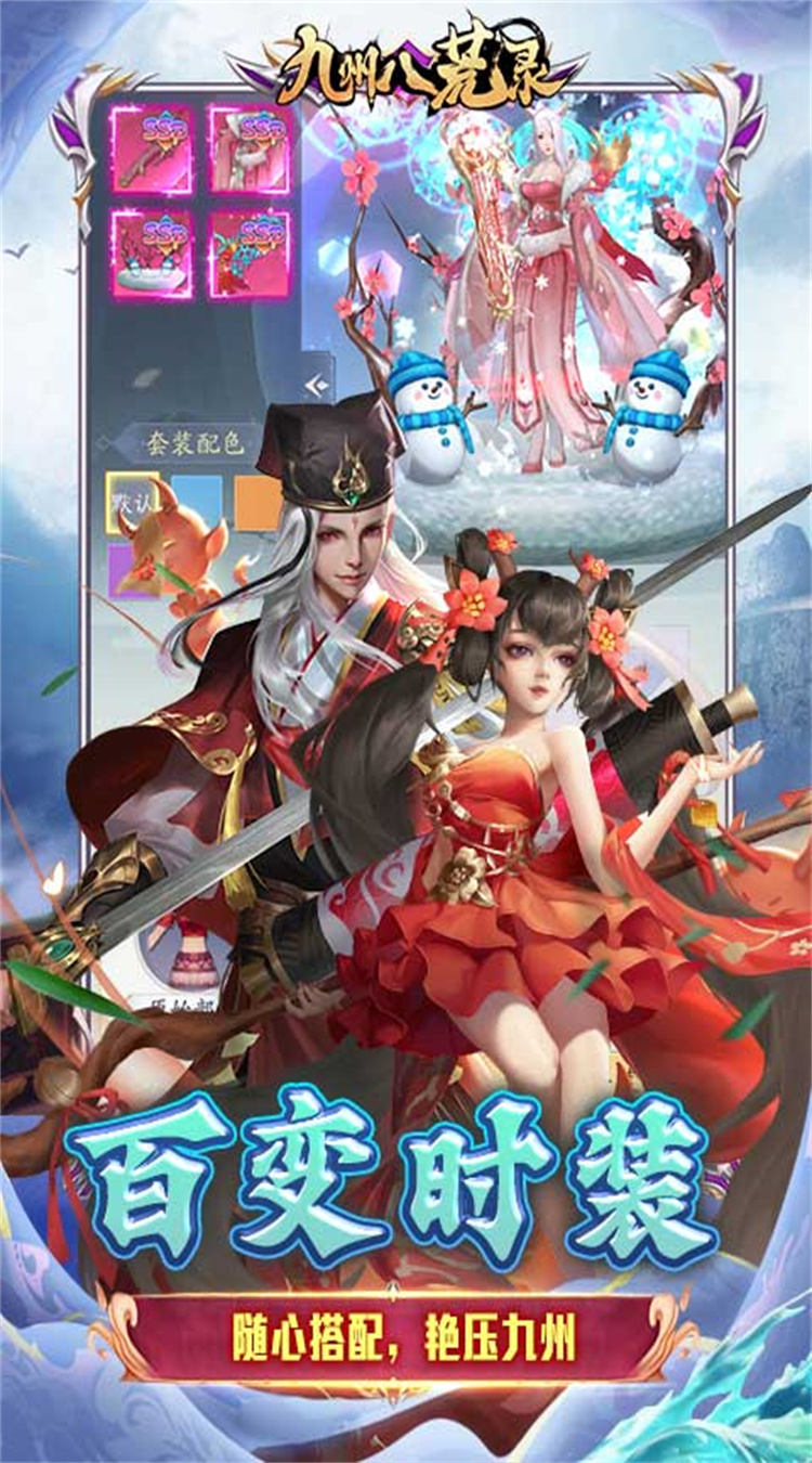 九州八荒录手游截图4