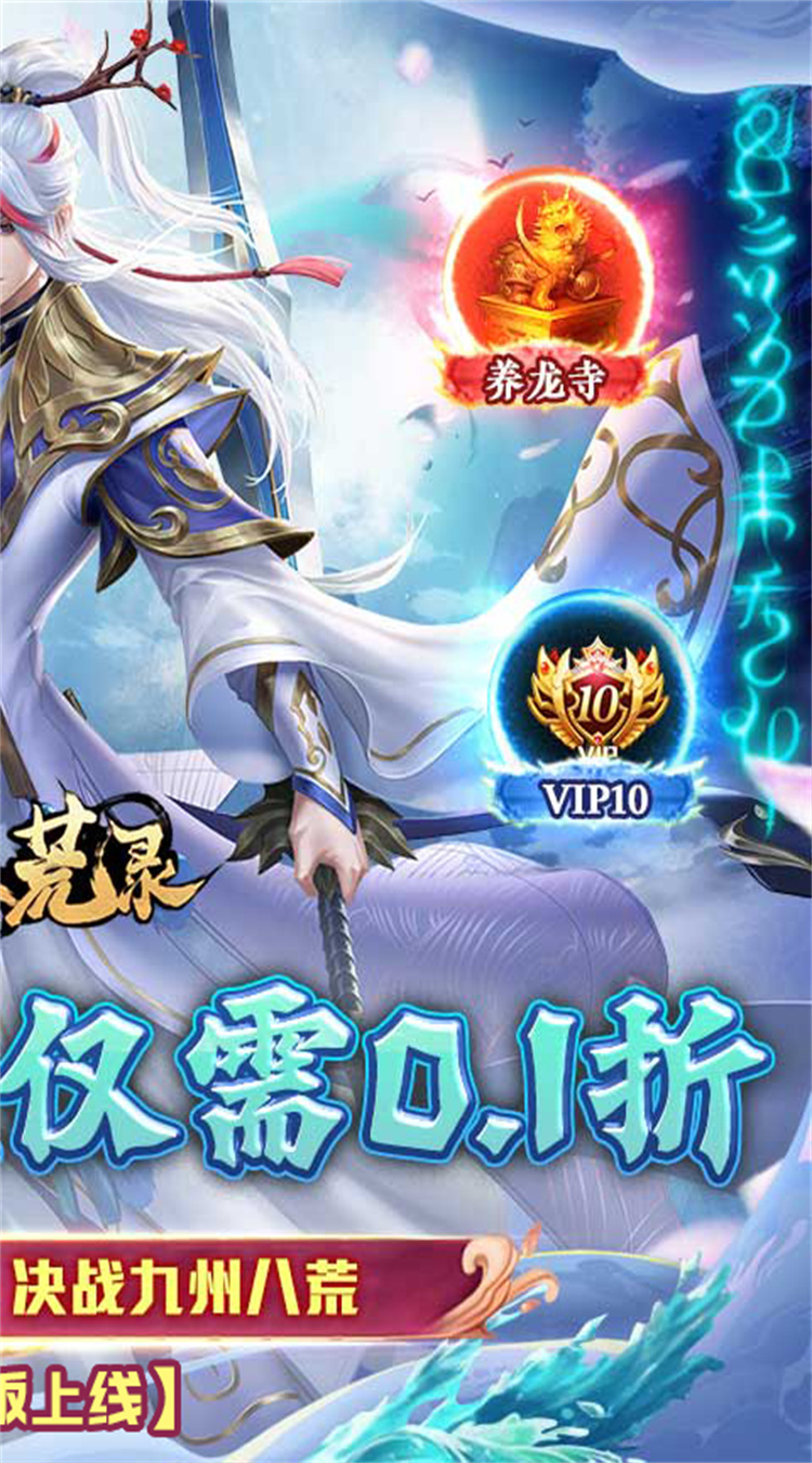 九州八荒录手游截图2