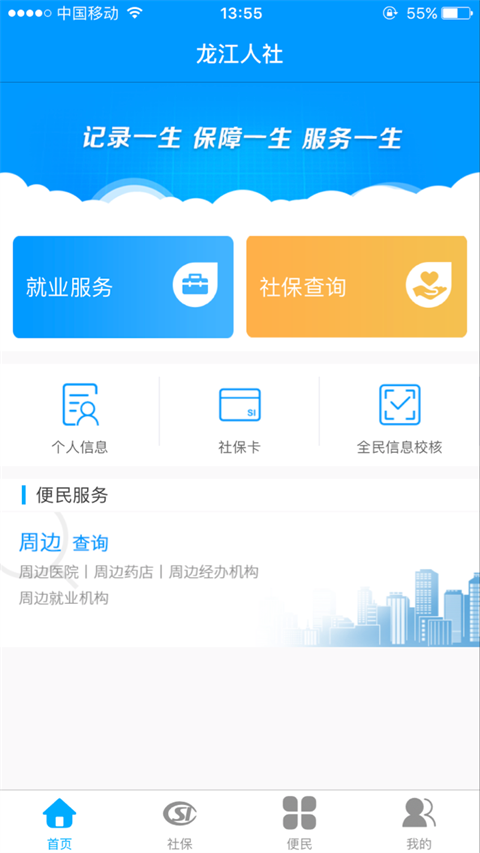 龙江人社养老认证人脸识别下载 第3张图片