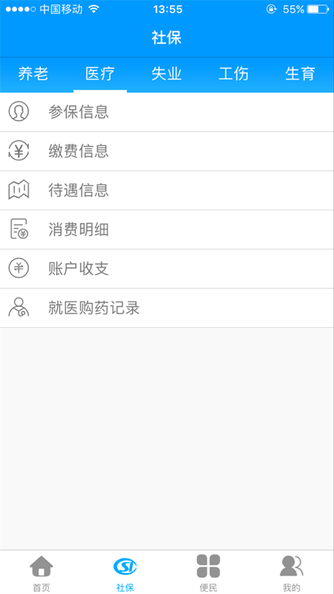 龙江人社养老认证人脸识别下载 第1张图片