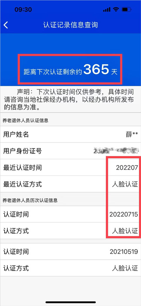 如何进行人脸识别操作认证8