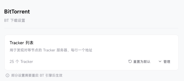 添加tracker