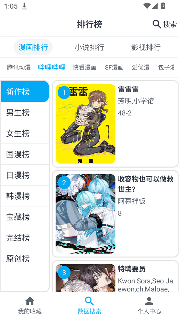 我的漫画免费阅读全集版 第5张图片
