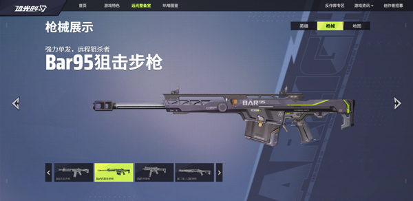 远光84武器搭配攻略截图3