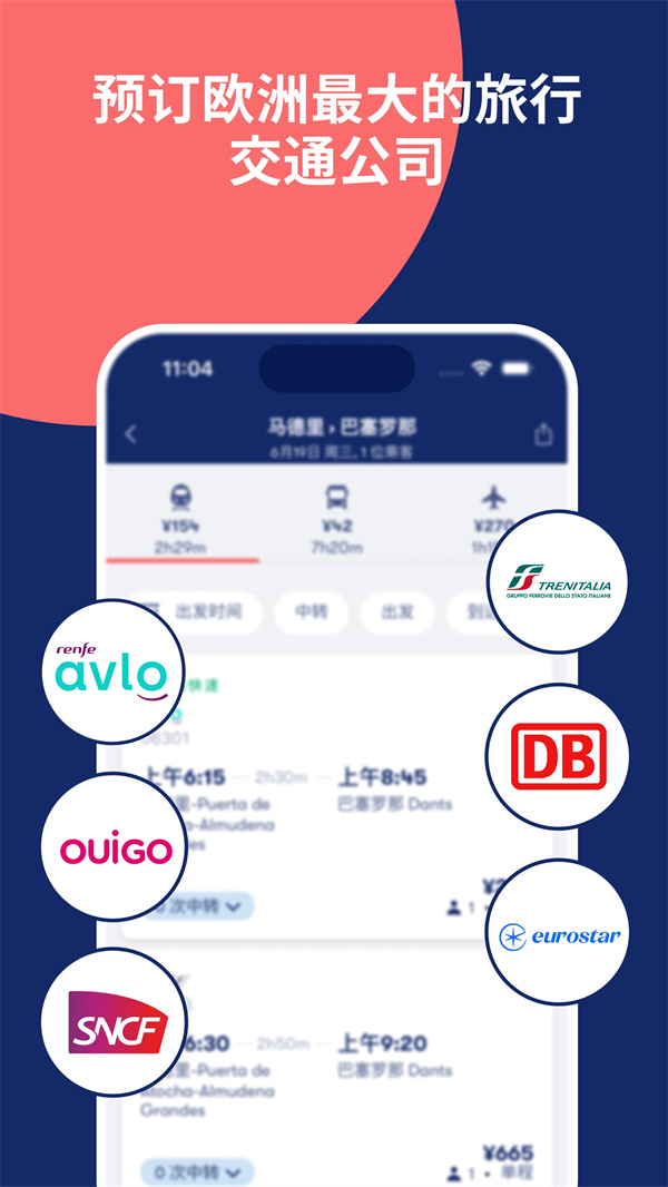 Omio最新版第4张图片