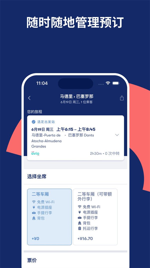 Omio最新版第5张图片