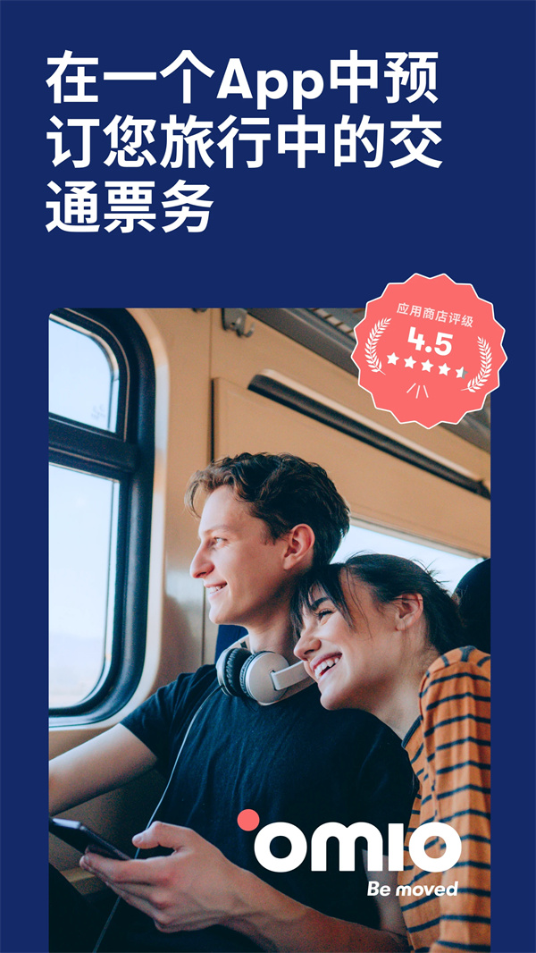 Omio最新版第3张图片