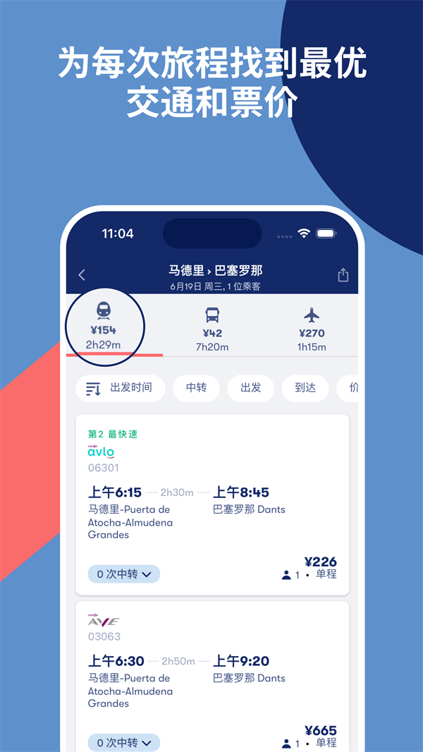 Omio最新版第1张图片