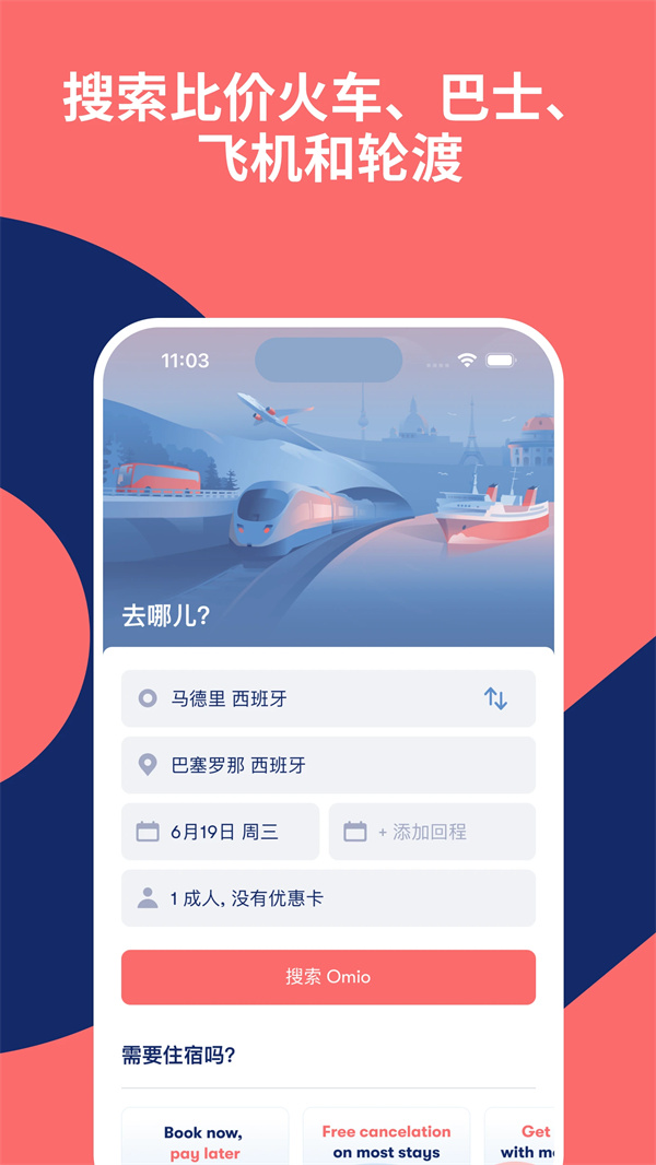 Omio最新版第2张图片