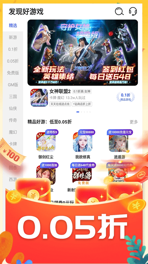 0.01折游戏盒子app下载 第4张图片