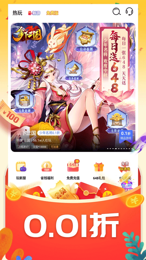 0.01折游戏盒子app下载 第2张图片
