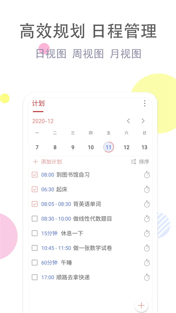 清单自习室官方版 第4张图片