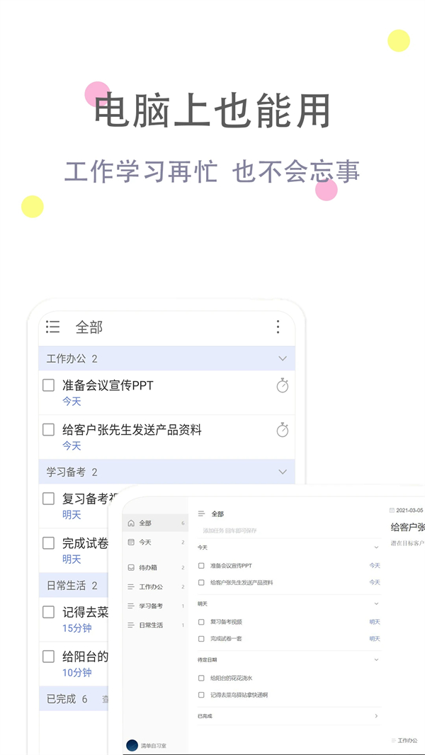 清单自习室官方版 第1张图片
