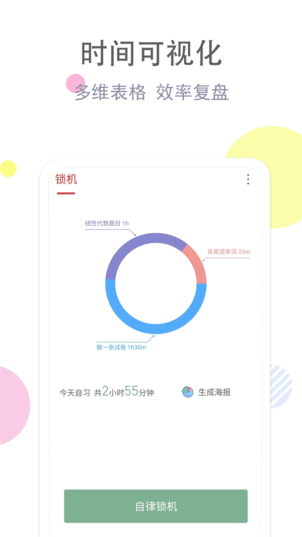 清单自习室官方版 第5张图片