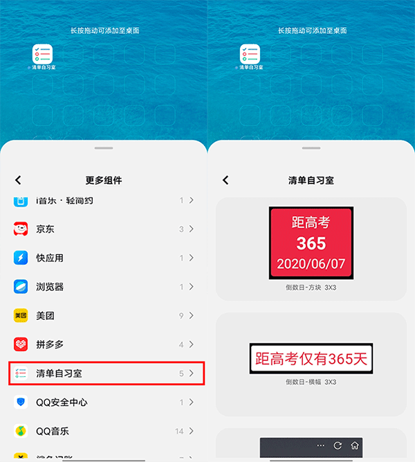 添加桌面小部件教程2