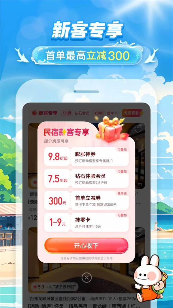 途家民宿2026最新版 第1张图片