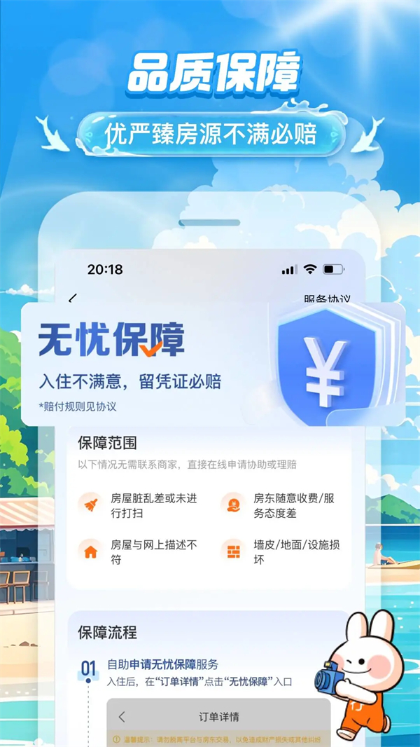 途家民宿2026最新版 第4张图片