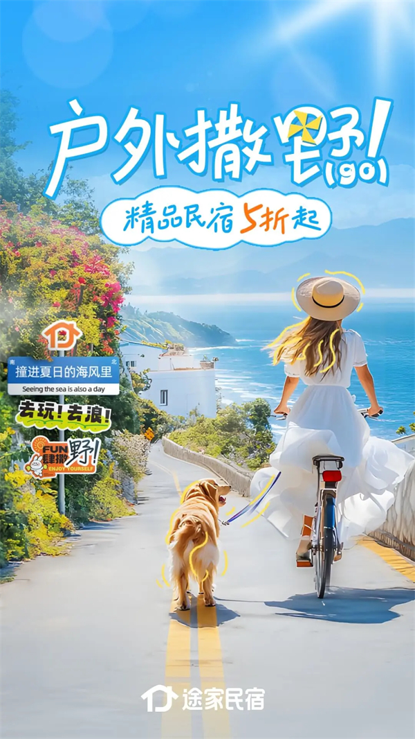 途家民宿2026最新版 第2张图片