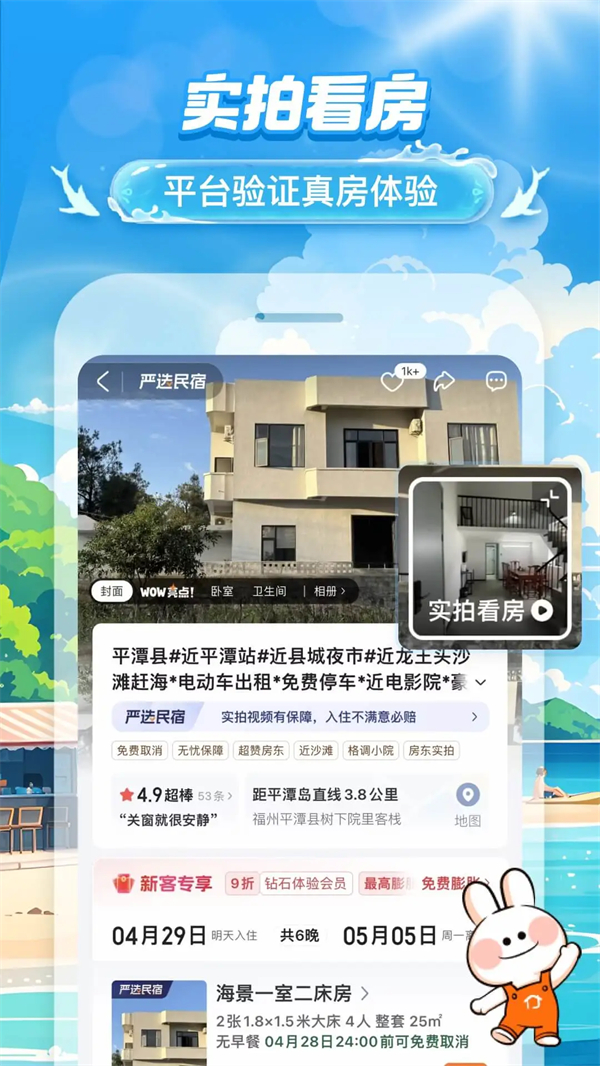 途家民宿2026最新版 第3张图片