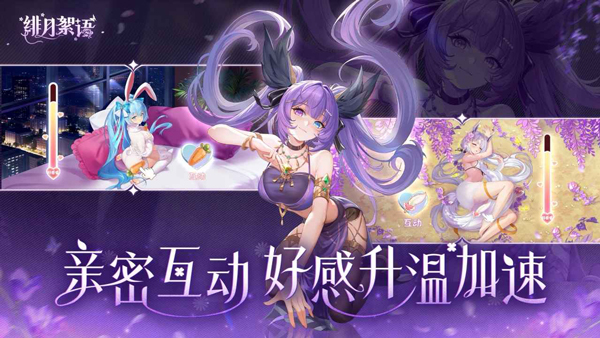 绯月絮语官方版下载 第3张图片