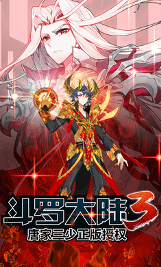 斗罗大陆3无限钻石版下载 第5张图片