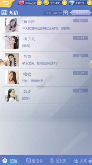 聊天攻略截图1