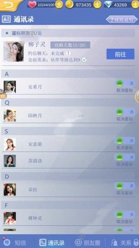 聊天攻略截图2