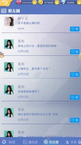 聊天攻略截图3