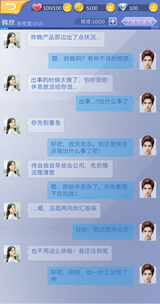 聊天攻略截图4