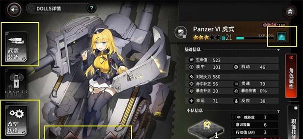 Dolls养成攻略截图1