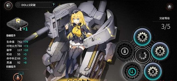 Dolls养成攻略截图5