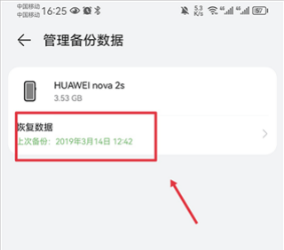 恢复数据到别的手机上截图2