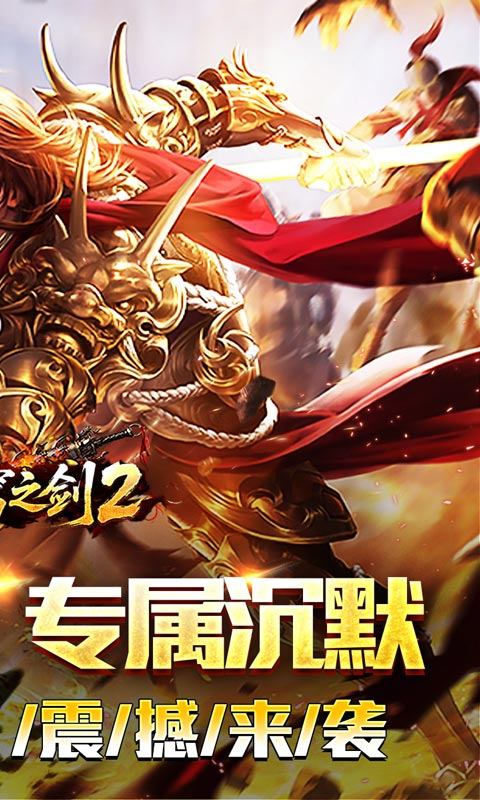 苍穹之剑2手游官方版下载 第2张图片