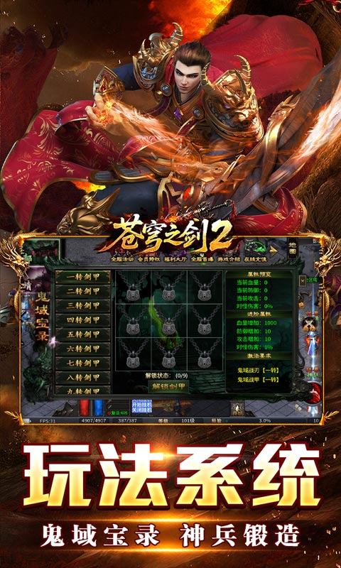 苍穹之剑2手游官方版下载 第3张图片