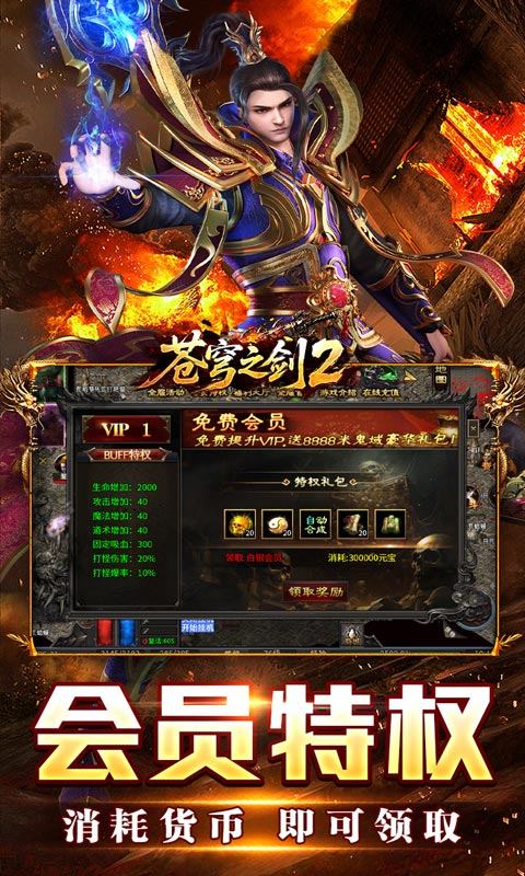 苍穹之剑2手游官方版下载 第4张图片