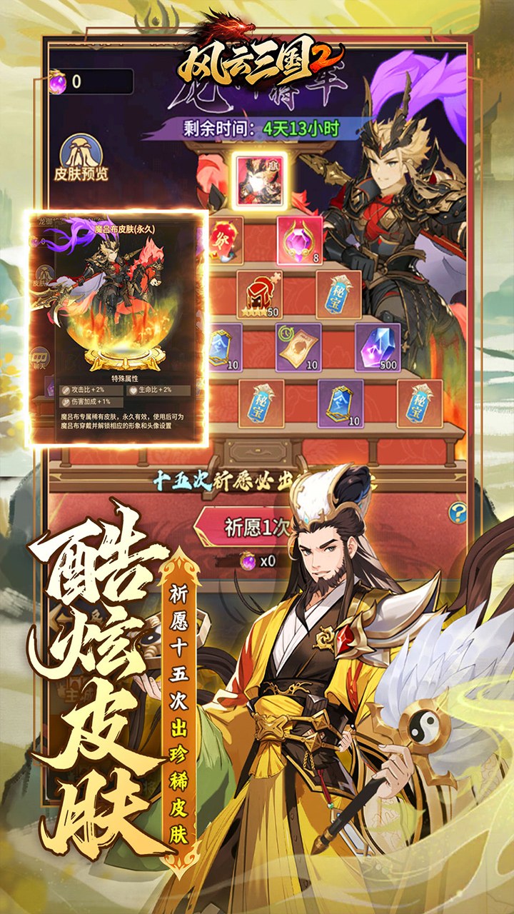 风云三国2手游0.1折版下载 第3张图片