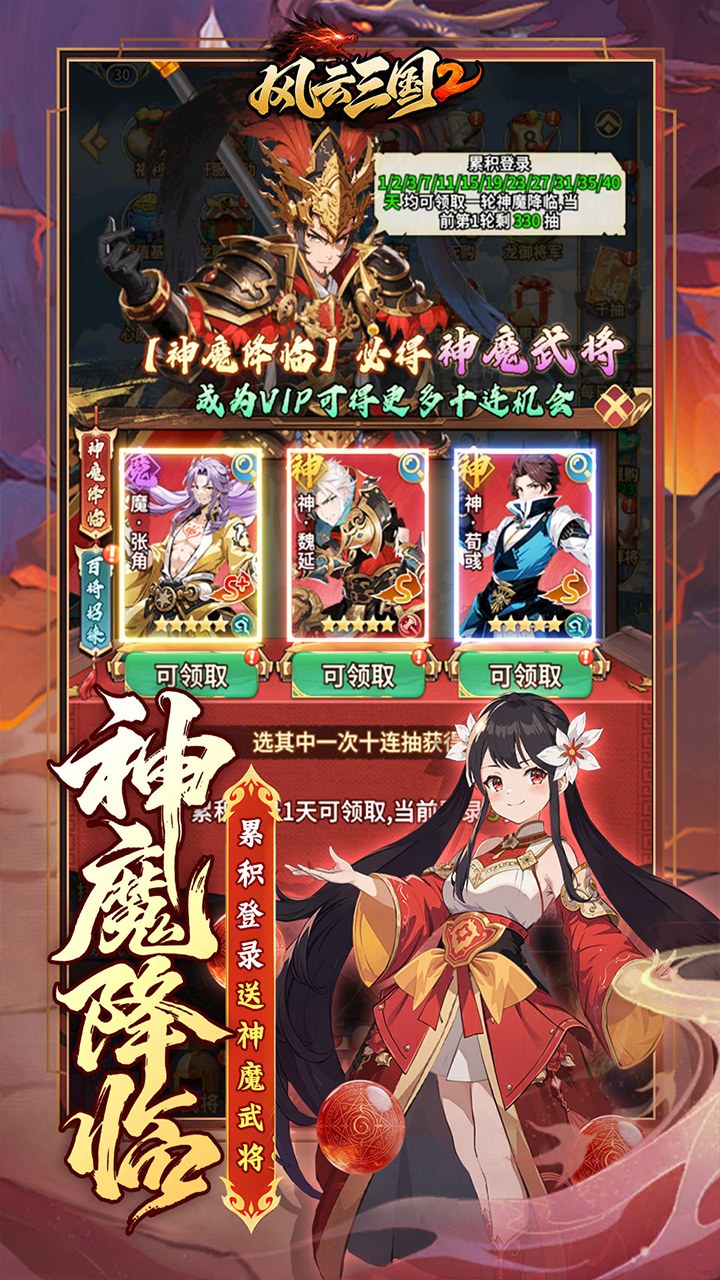 风云三国2手游0.1折版下载 第4张图片