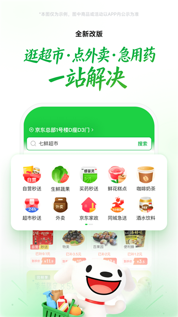 京东到家App 第5张图片