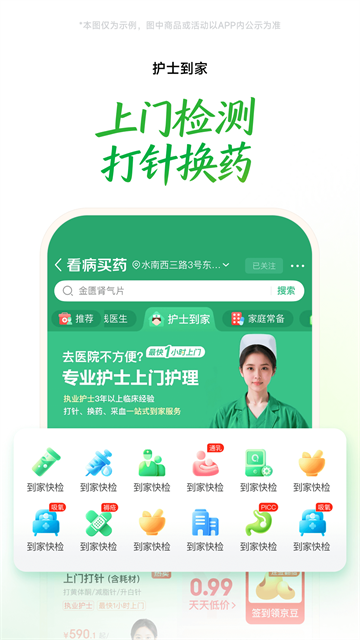 京东到家App 第3张图片