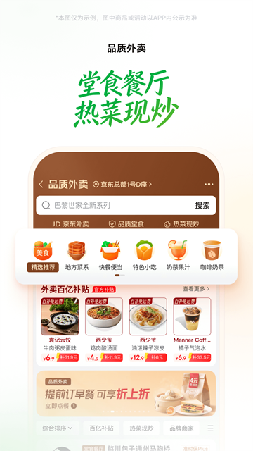 京东到家App 第4张图片