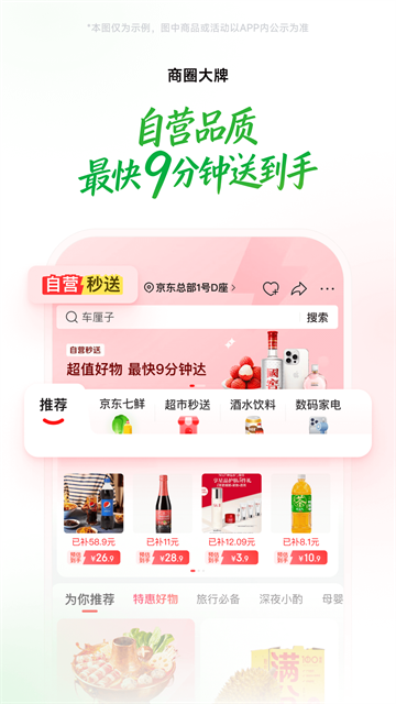 京东到家App 第2张图片