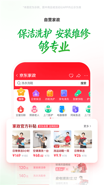 京东到家App 第1张图片