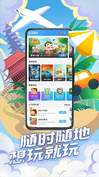 QQ游戏大厅旧版本不更新下载 第4张图片