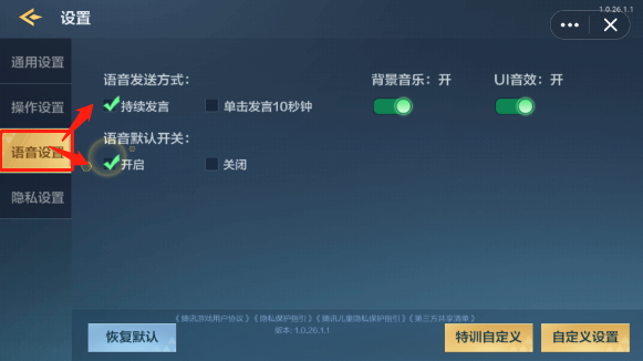 如何开启语音聊天截图3