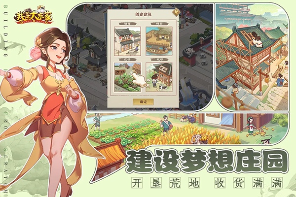 我是大东家官方手游下载 第3张图片